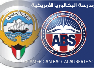 اعلان طلب مدرسين للعمل بمدرسة البكالوريا الامريكية بدولة الكويت 18 فبراير 2019